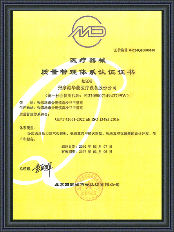 ISO13485:2016